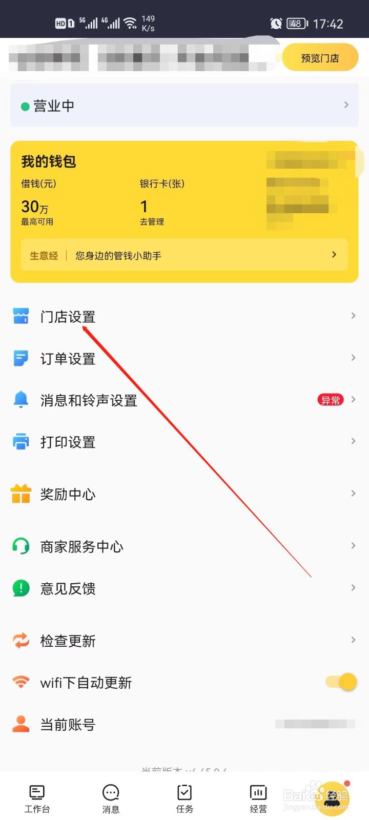 美团外卖商家怎么更改店铺电话