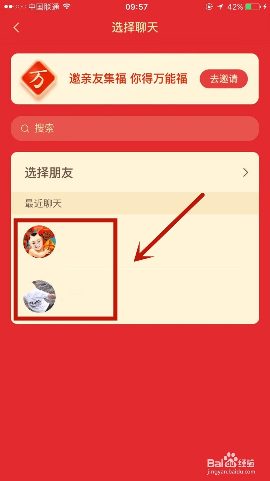 怎么给支付宝好友送福卡