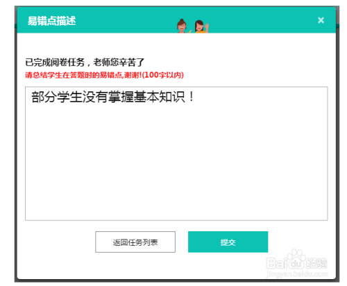 小题分网上阅卷系统如何进行登录和阅卷评分