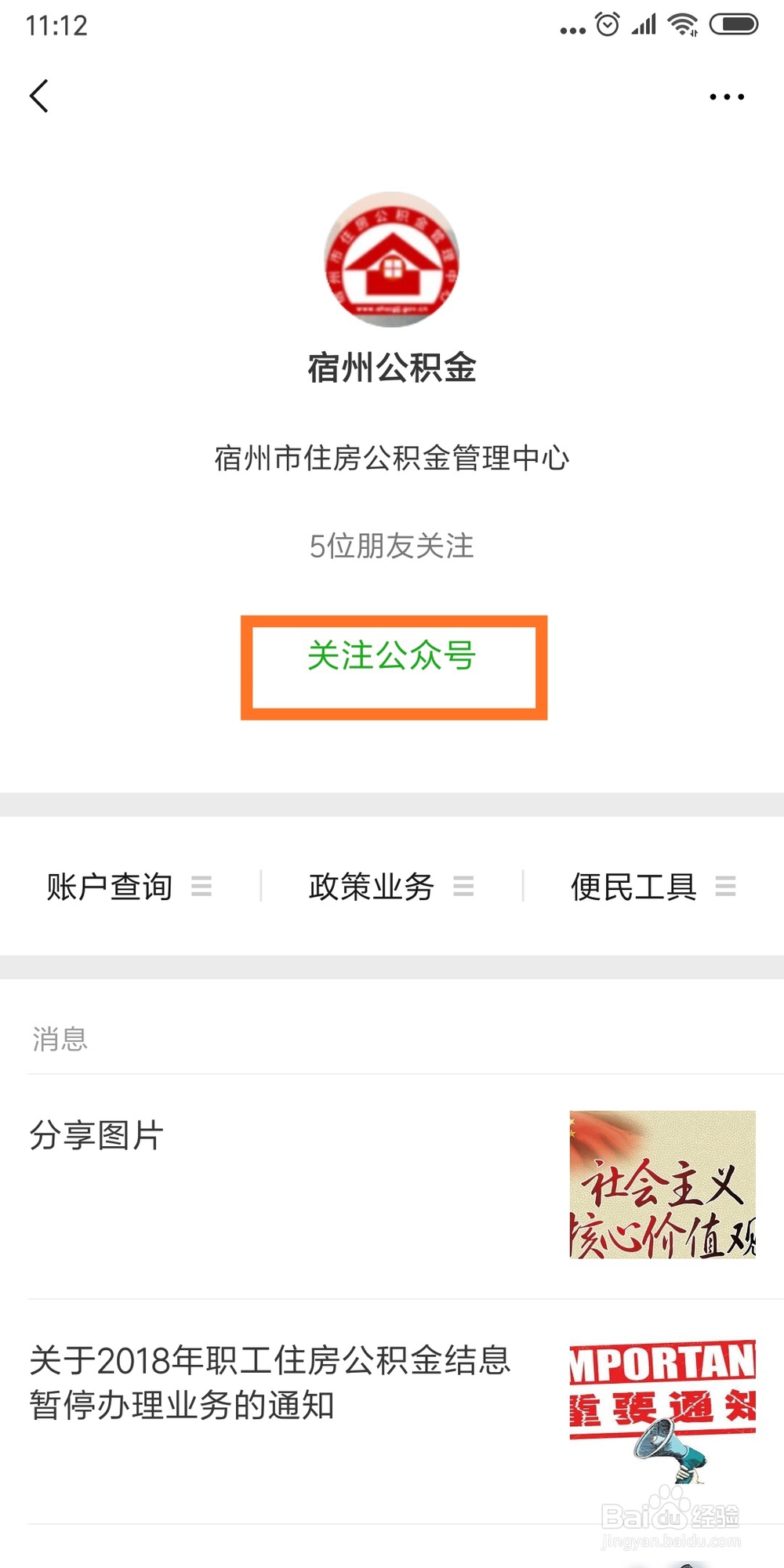 如何快速查询住房公积金