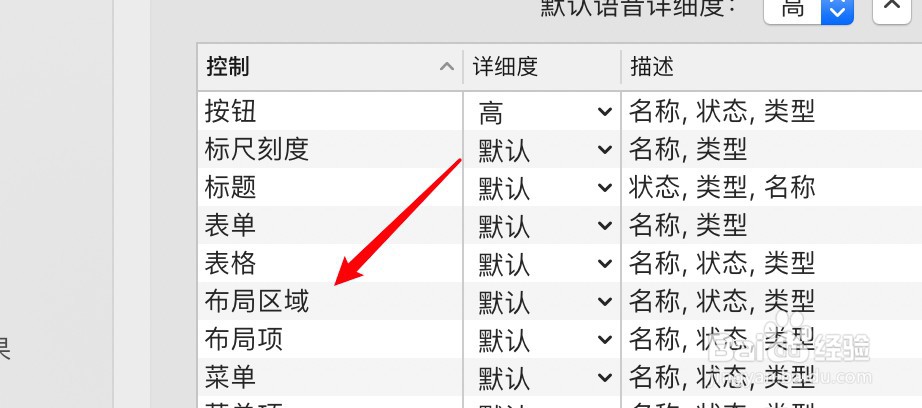 mac旁白怎么设置布局区域的语音详细度