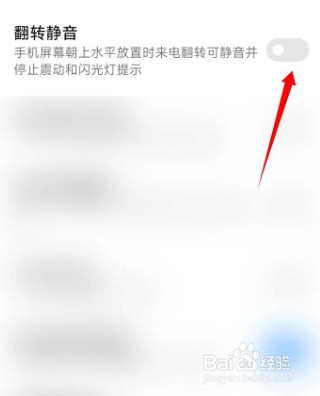 小米12翻转静音怎么弄？