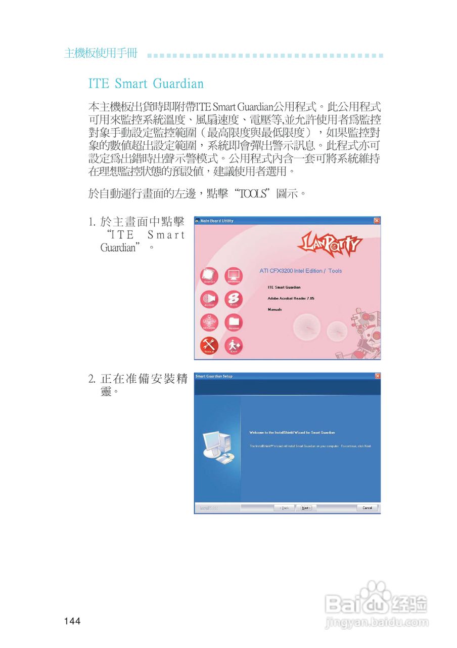 友通LANPARTY UT ICFX3200-T2R型主板说明书:[15]