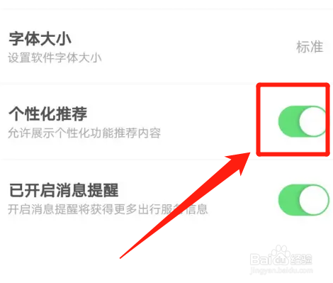 掌上公交怎么开启个性化推荐