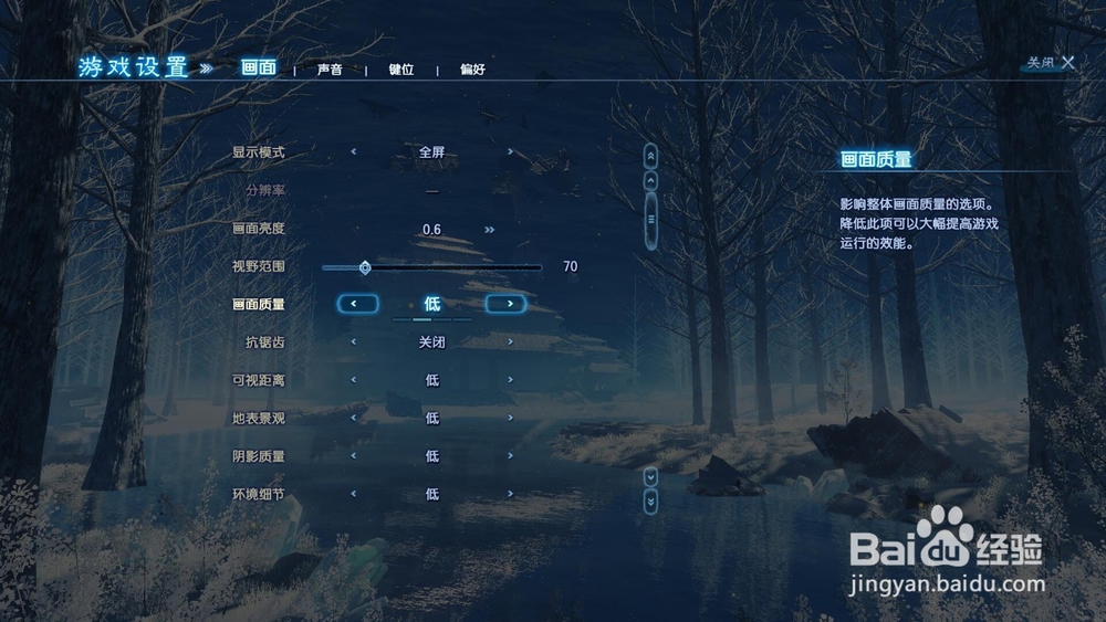 古剑奇谭三怎样调整画面、快捷键和手柄操作？