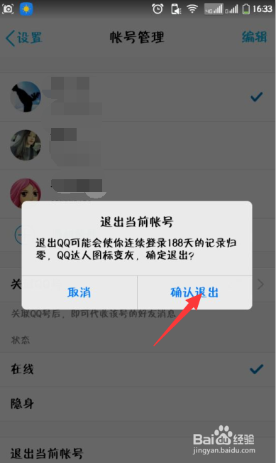 手机qq如何切换账号,如何退出手机qq