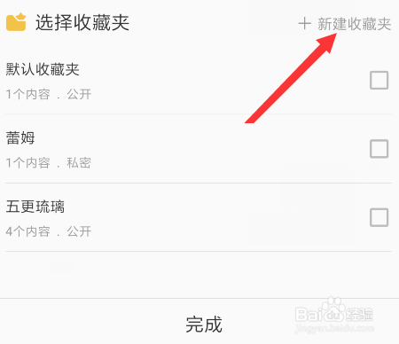 哔哩哔哩怎么创建收藏夹