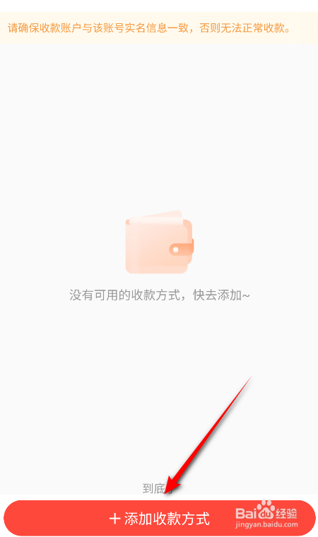 转转怎么设置收款方式