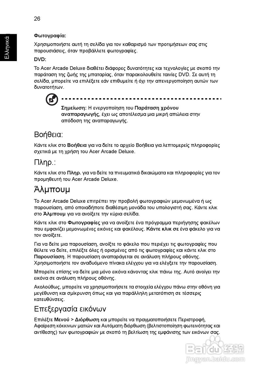 ACER宏基Aspire 5741ZG笔记本说明书:[180]