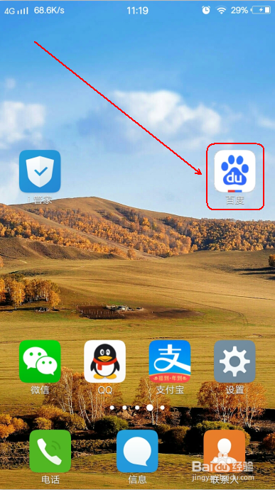 手机百度怎么充流量