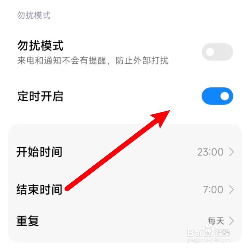 小米手机一到晚上来电没铃声怎么办