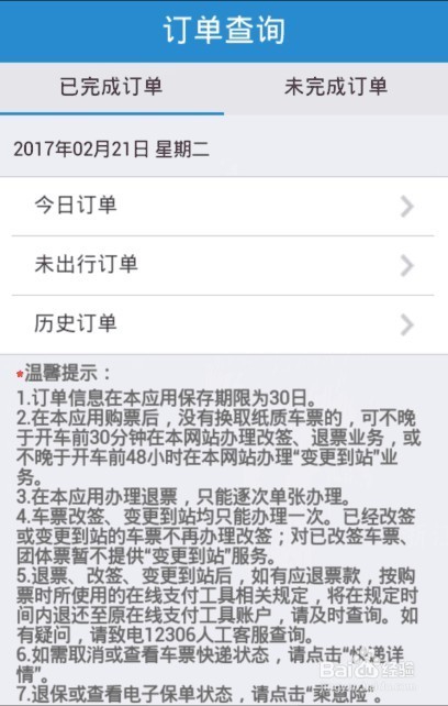 怎么在12306软件买火车票