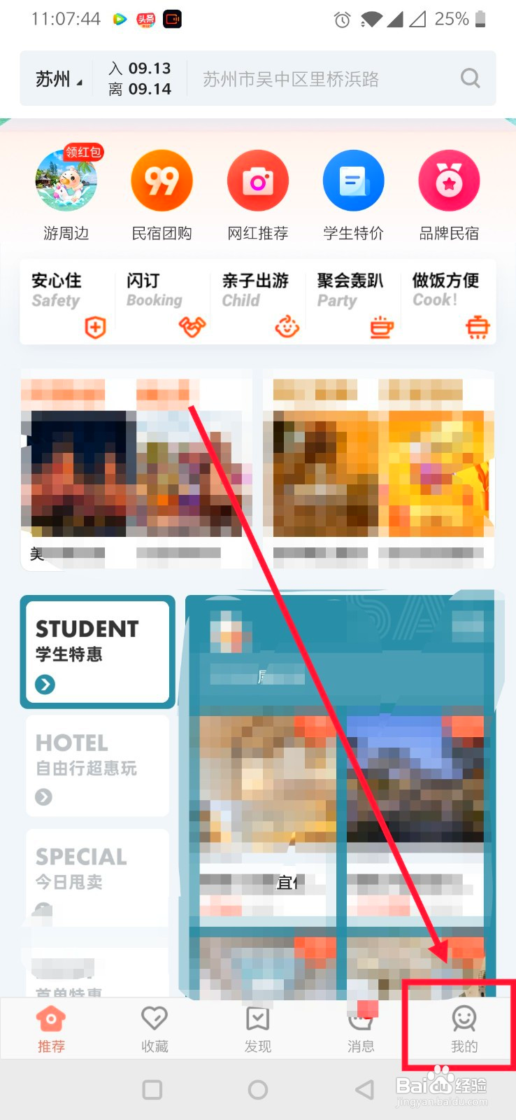 怎么查看木鸟民宿的隐私协议