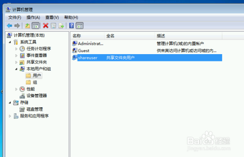 Win7如何设置指定账户和密码共享文件夹