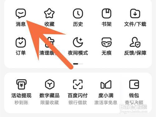 百度怎么查看历史通知?