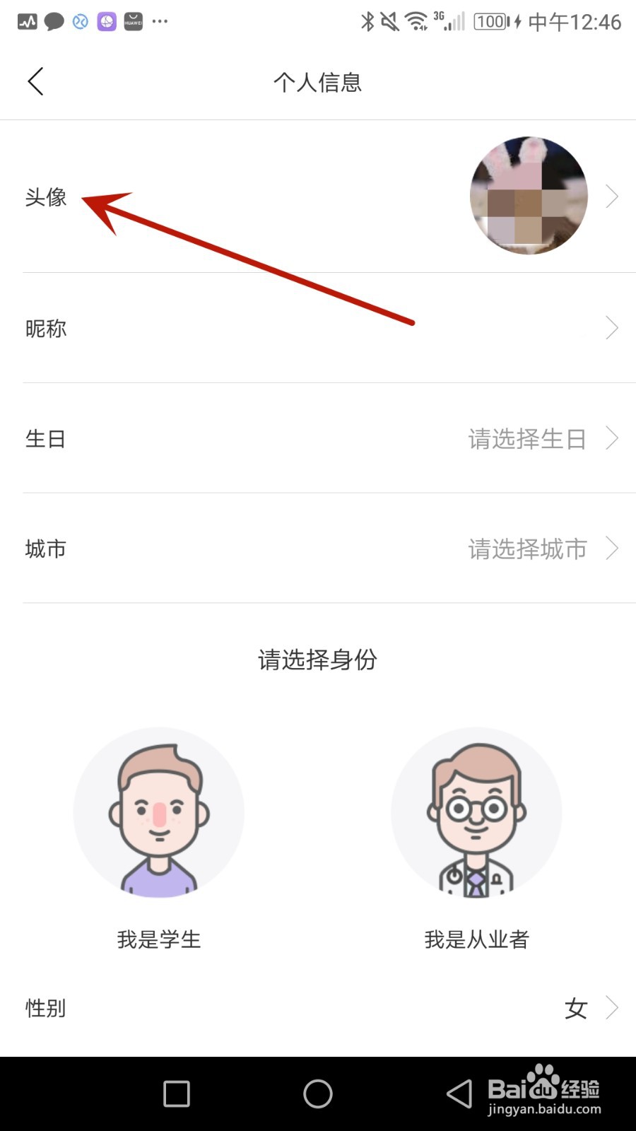 怎么给治趣设置账号头像
