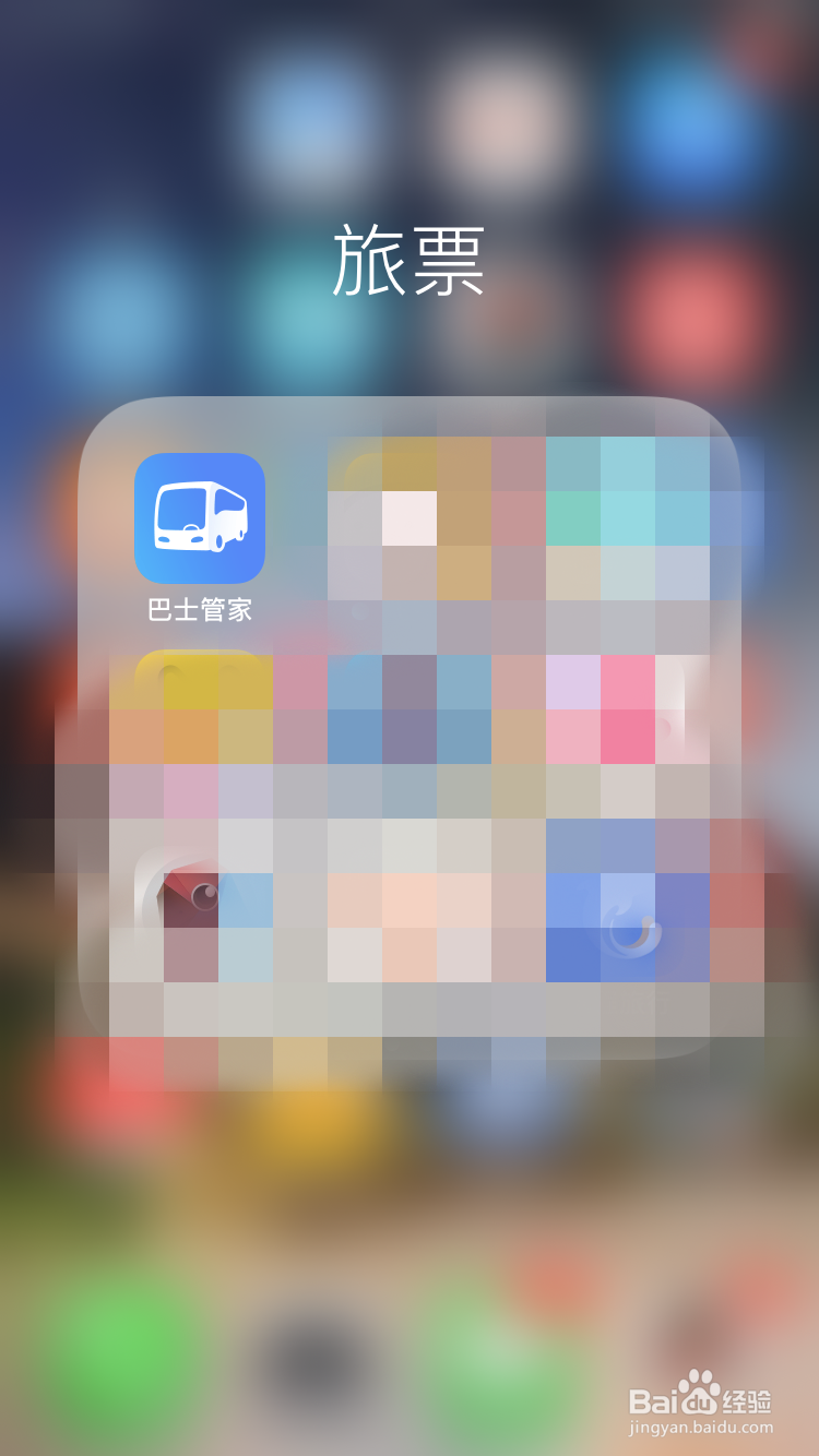 巴士管家怎么设置签到提醒