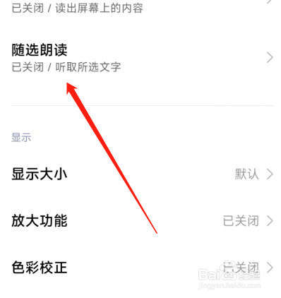 随选朗读快捷方式怎么开启