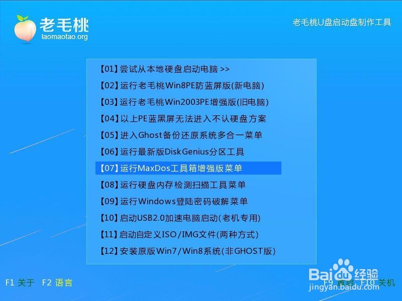 u小马u盘如何启动thdd坏道修复软件