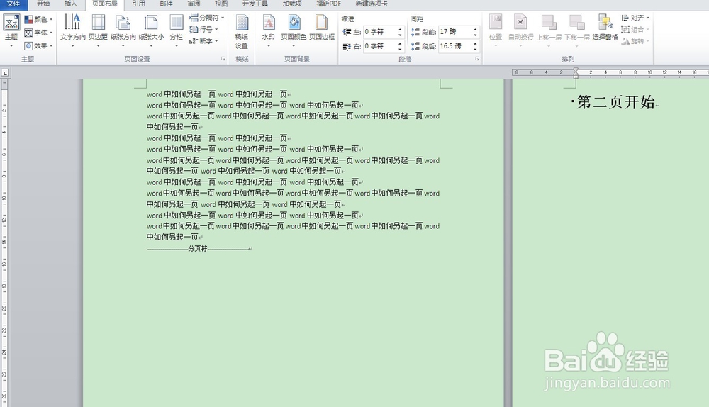 word中如何插入空白页而另起一页