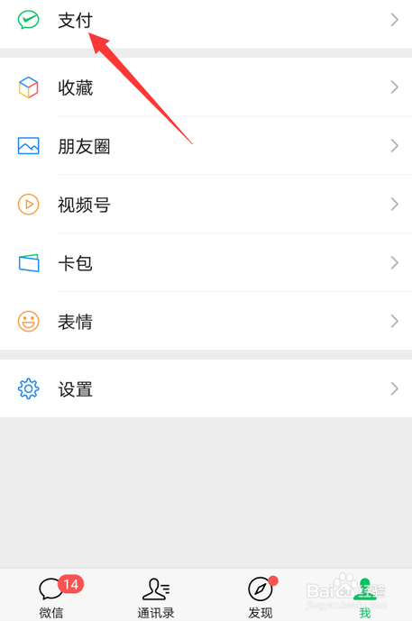 微信实名认证怎么改