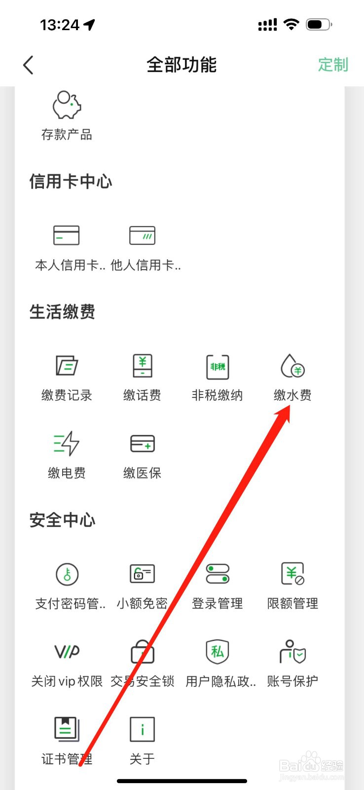 黔农村银怎么查看缴水费