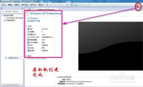 虚拟机如何安装Ghost XP系统