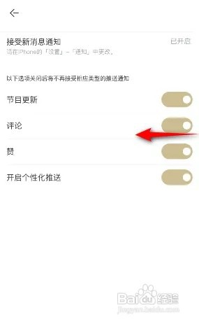 看理想app怎么关闭评论通知