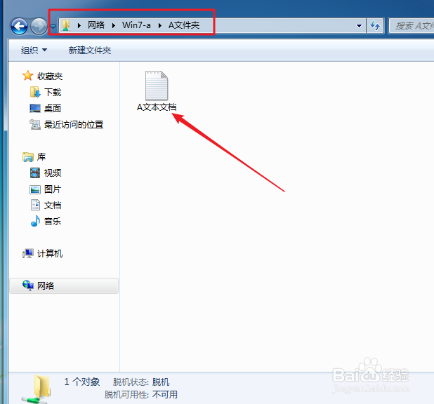 win7两台电脑如何共享文件
