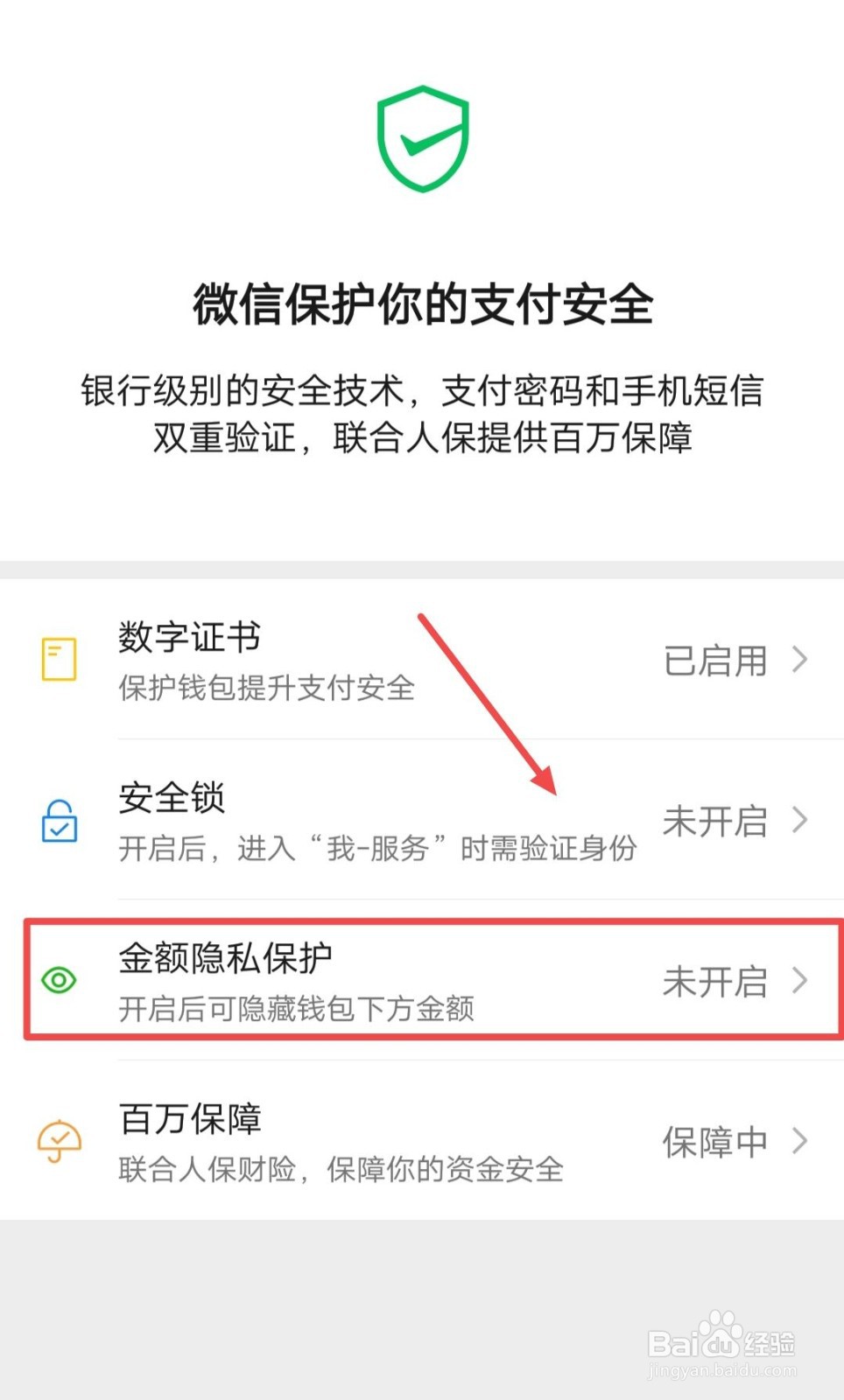 微信如何隐藏钱包里面的金额