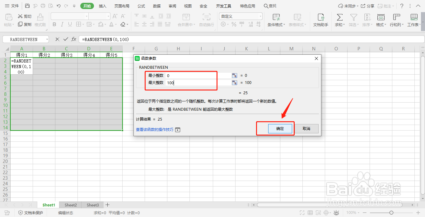 WPS表格如何生成随机整数