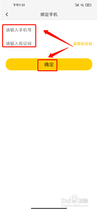 雷电云手机怎么绑定手机号