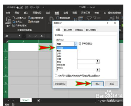 Excel提示验证限制不匹配怎么办