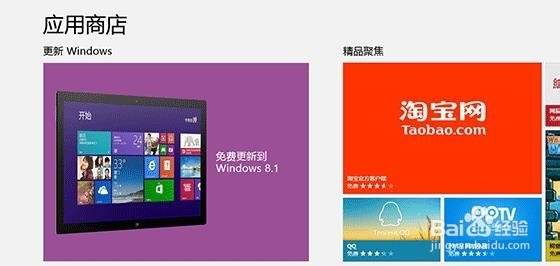 惠普电脑如何从windows8升级到windows8.1