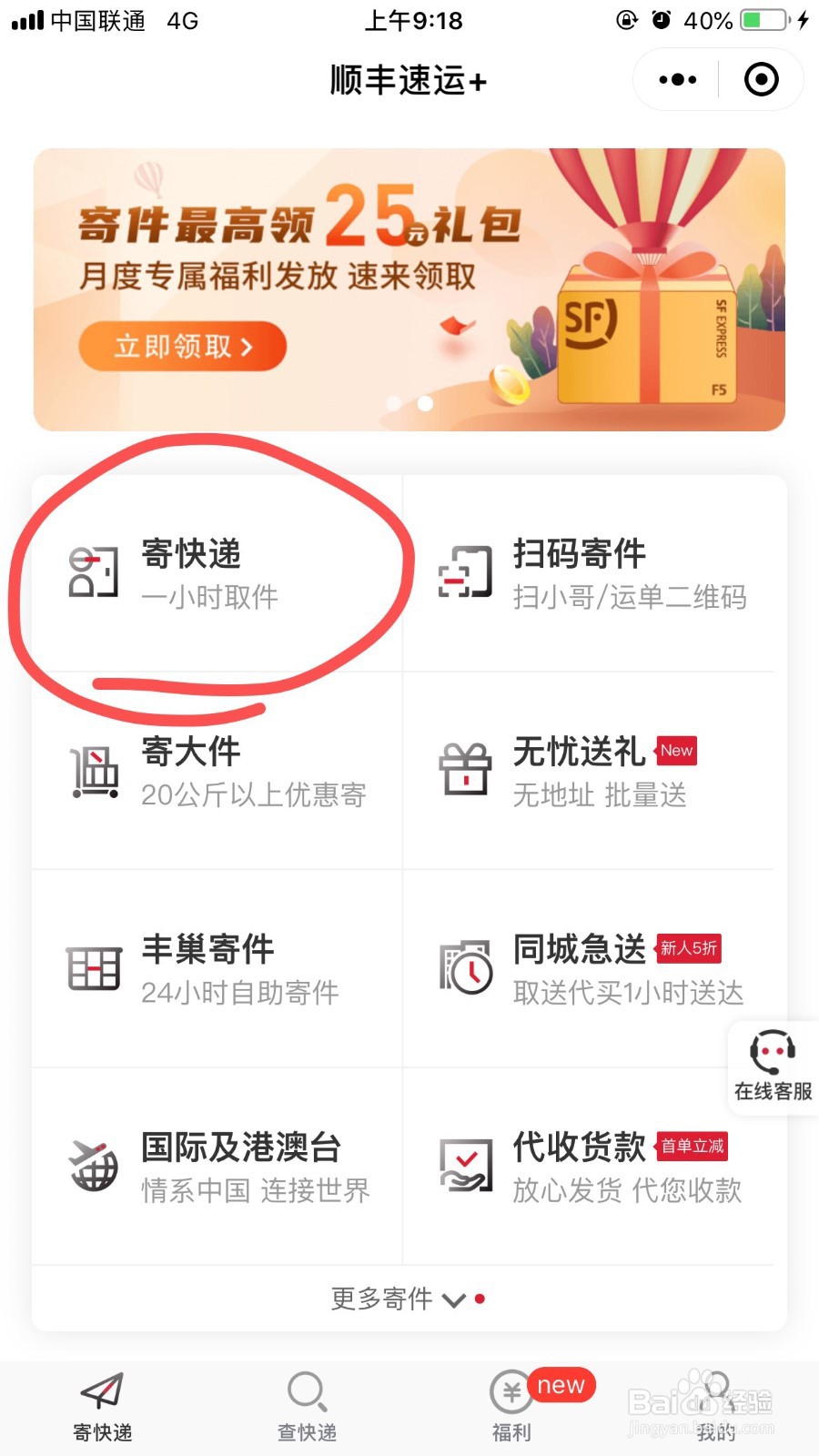 怎样用微信公众号下单顺丰快递上门取件