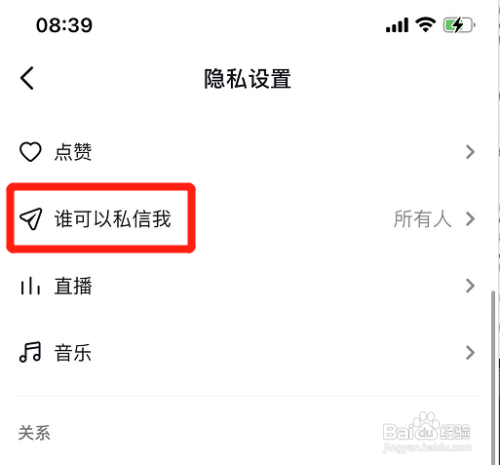 抖音如何关闭私信功能