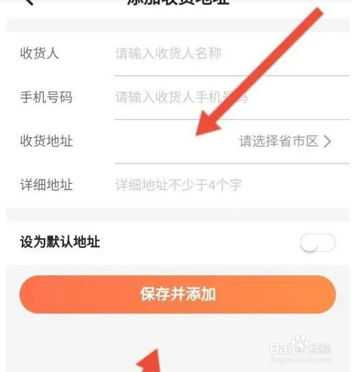 云智充APP如何添加收货地址信息