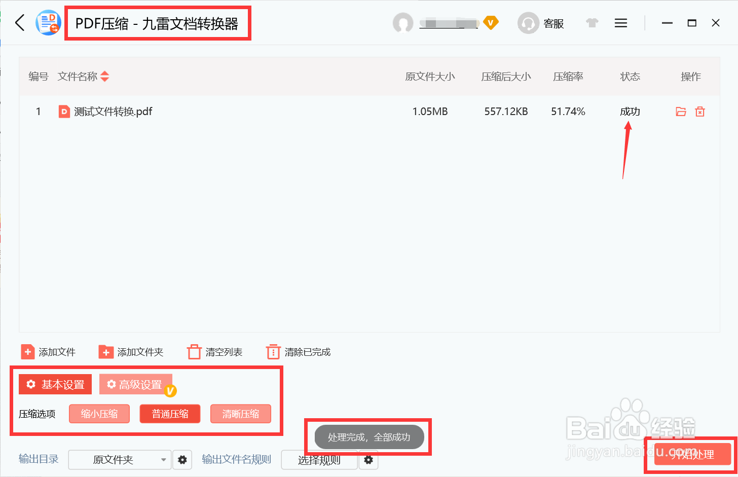 九雷文档转换器如何对PDF压缩