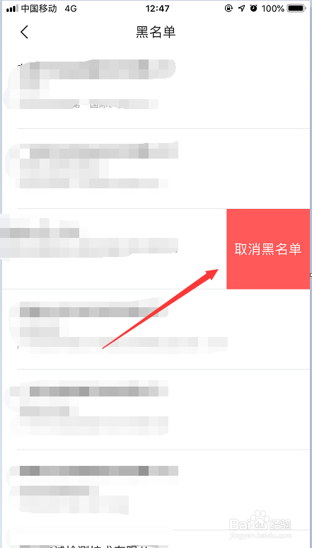 智联招聘app怎样取消黑名单？