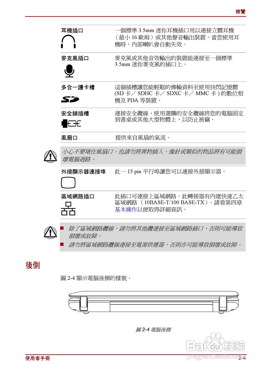 东芝Satellite C640D笔记本电脑使用说明书:[4]