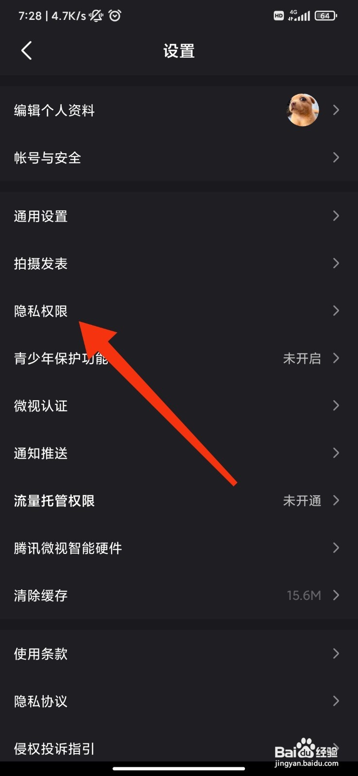 微视如何开启一键防护