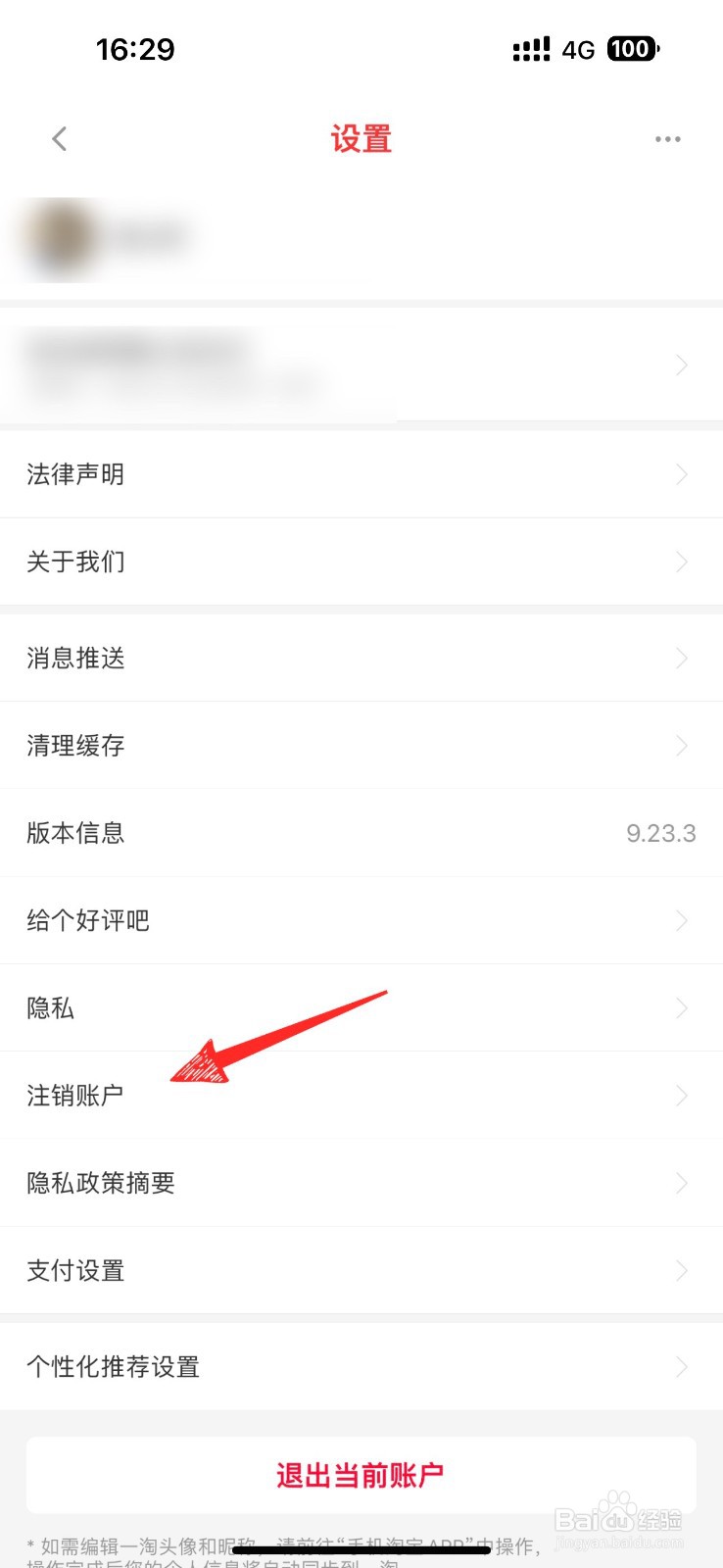 怎么注销一淘账号