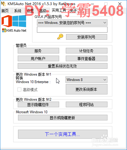 Windows 10激活方法及激活失败的解决方法