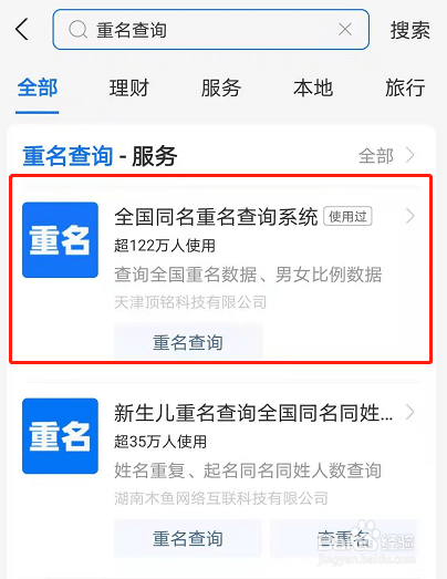 支付宝如何重名查询