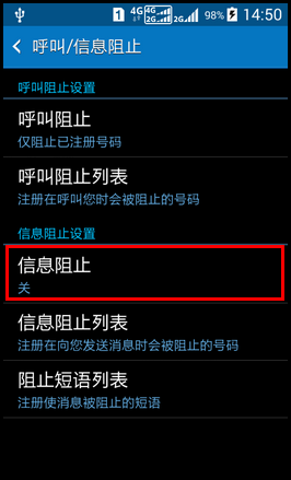 Samsung GALAXY CORE Prime如何设置短信黑名单?(G3609)
