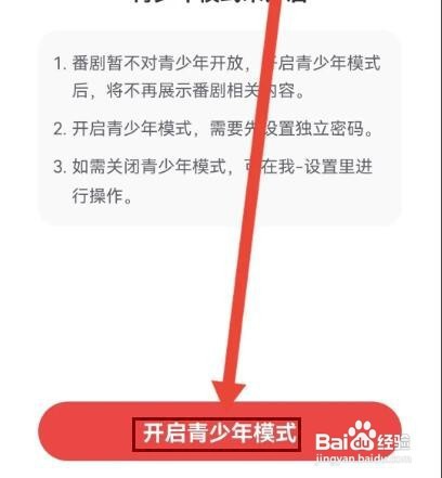 网易大神如何设置青少年模式