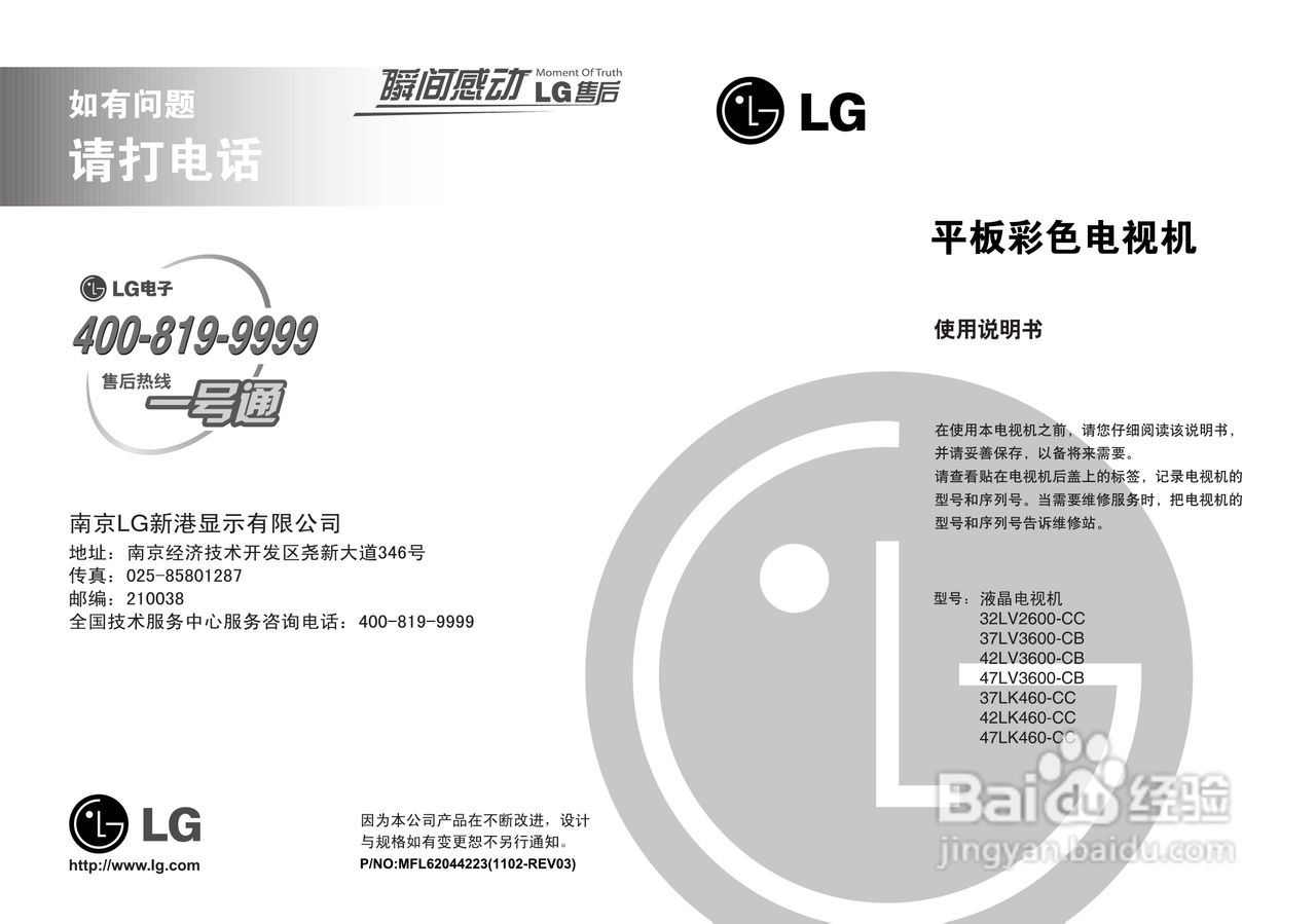 LG 42LK460-CC液晶彩电使用说明书:[1]