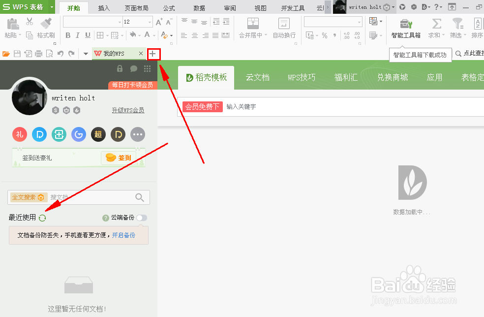 WPS表格如何自动求和。