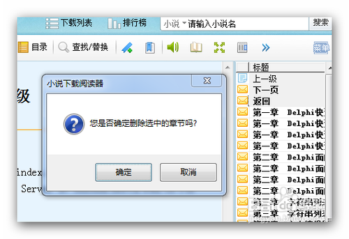 利用小说下载阅读器下载各类非小说文字资源