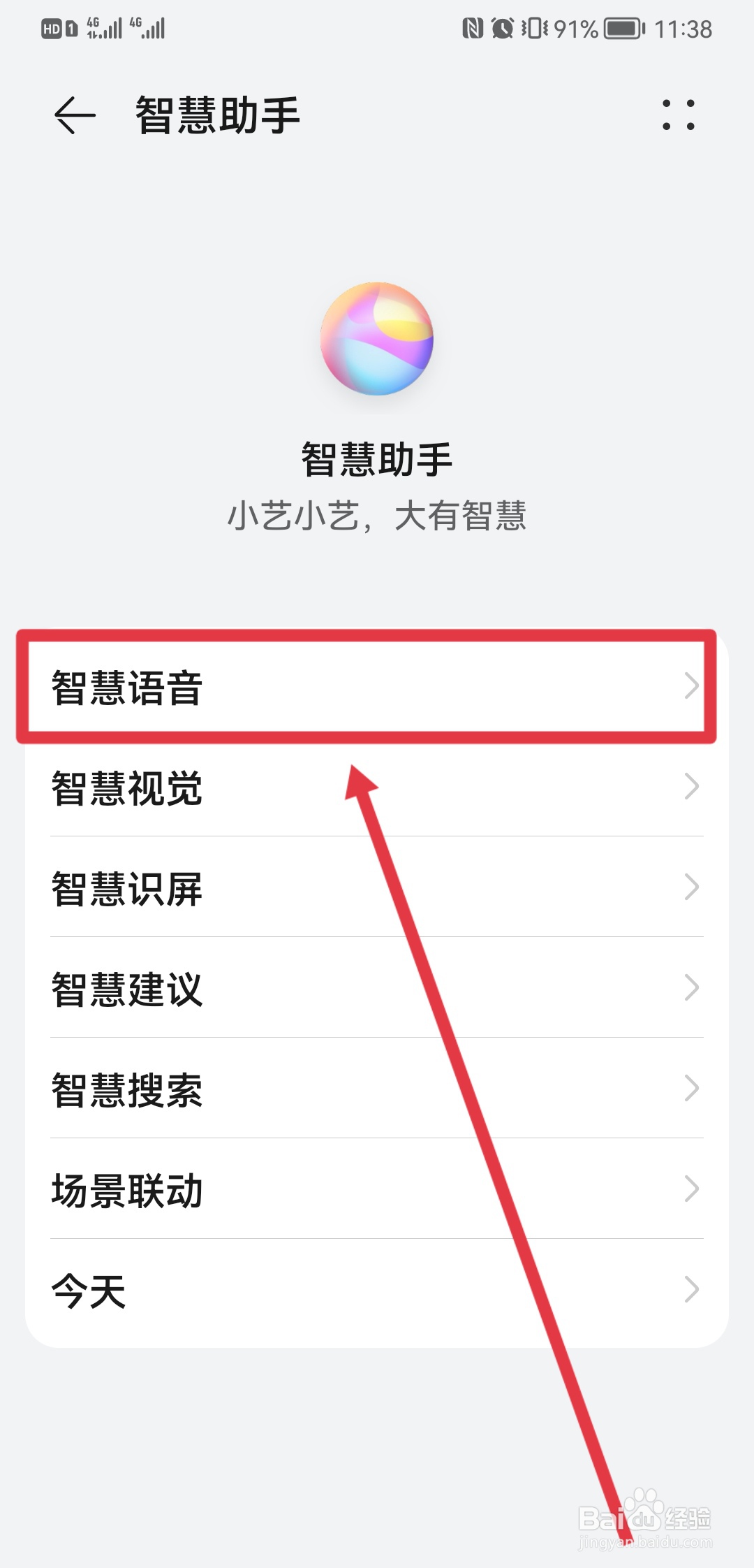华为手机语音唤醒口令
